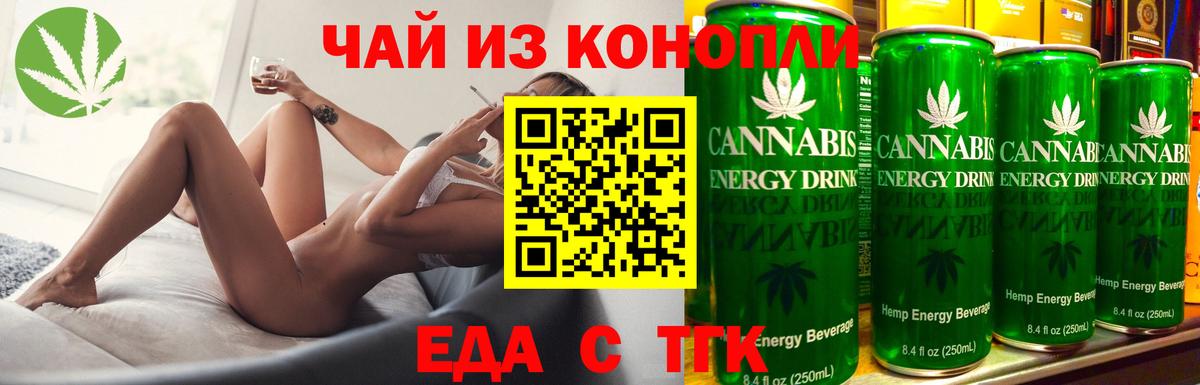 Еда ТГК конопля  Вход с VPN  Кыштым 