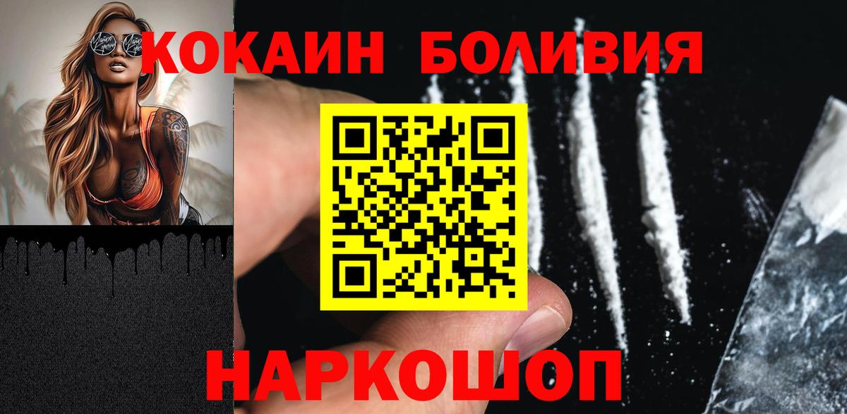 Кыштым  КОКАИН Колумбийский  Вход с VPN  Кокаин Перу 