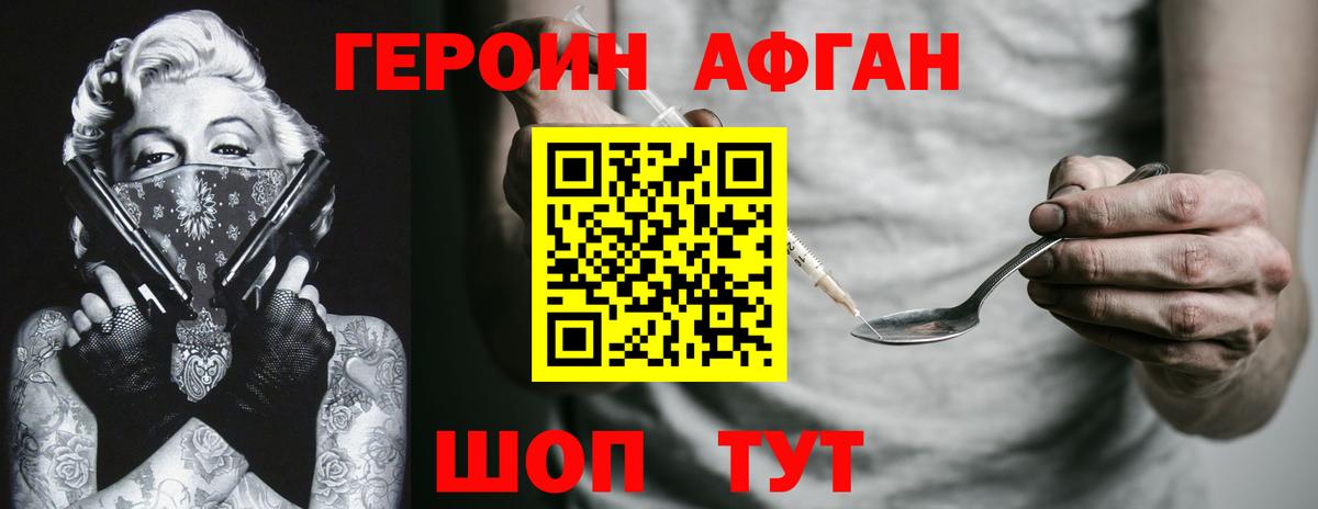 ГЕРОИН белый Кыштым
