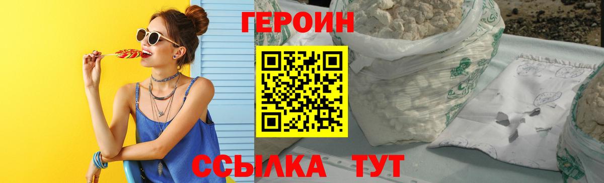 Героин  Вход с VPN  Кыштым  ГЕРОИН хмурый 