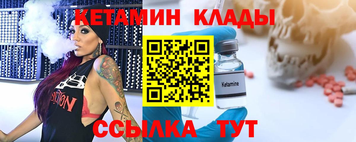 Кетамин VHQ  Вход с VPN  КЕТАМИН VHQ  Кыштым 