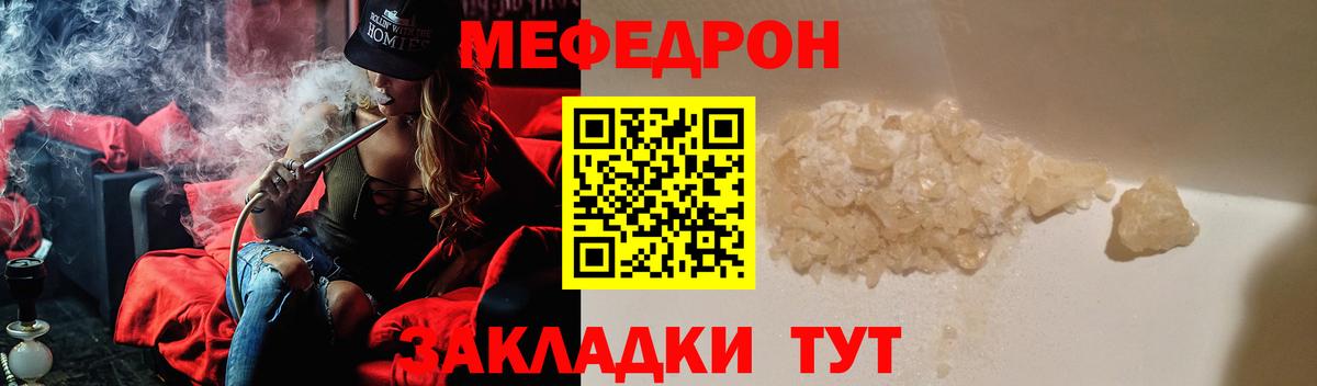 МЕФ мяу мяу  что такое наркотик  МЯУ-МЯУ VHQ  Мефедрон  Кыштым  Вход с VPN 